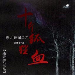 东北异闻录之黄皮子,黄皮子传奇之谜