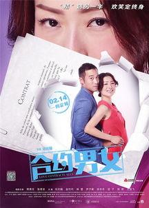 合约男女,情感纠葛与成长蜕变的故事