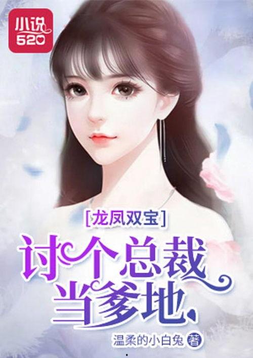 双宝来袭沈总别想父凭子贵（报告妈咪便宜爹地竟是总裁）,双宝来袭，沈总遭遇意外“父凭子贵”