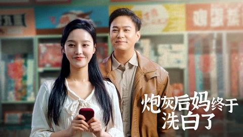 炮灰后妈终于洗白,从被误解到洗白重生